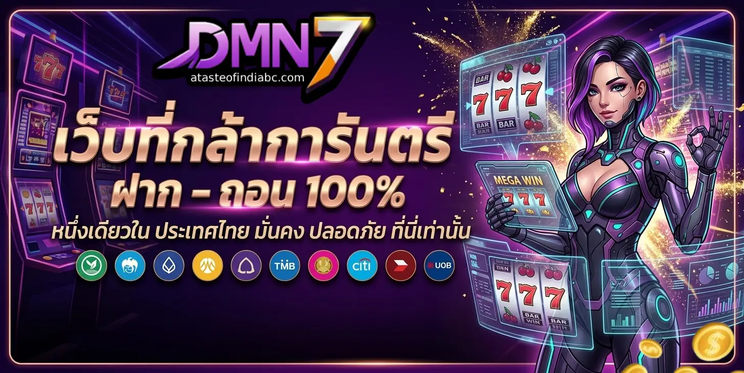 เว็บ dmn7 เว็บ ตรง